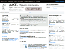 Tablet Screenshot of aasp.ru